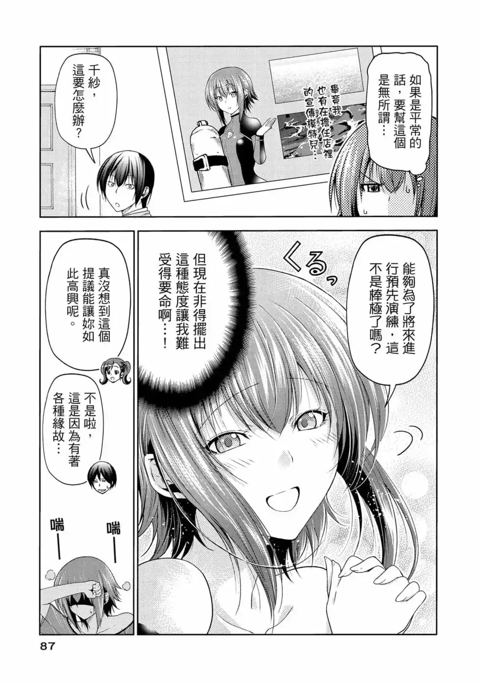 GRANDBLUE碧蓝之海 单行本 第19卷 第89页