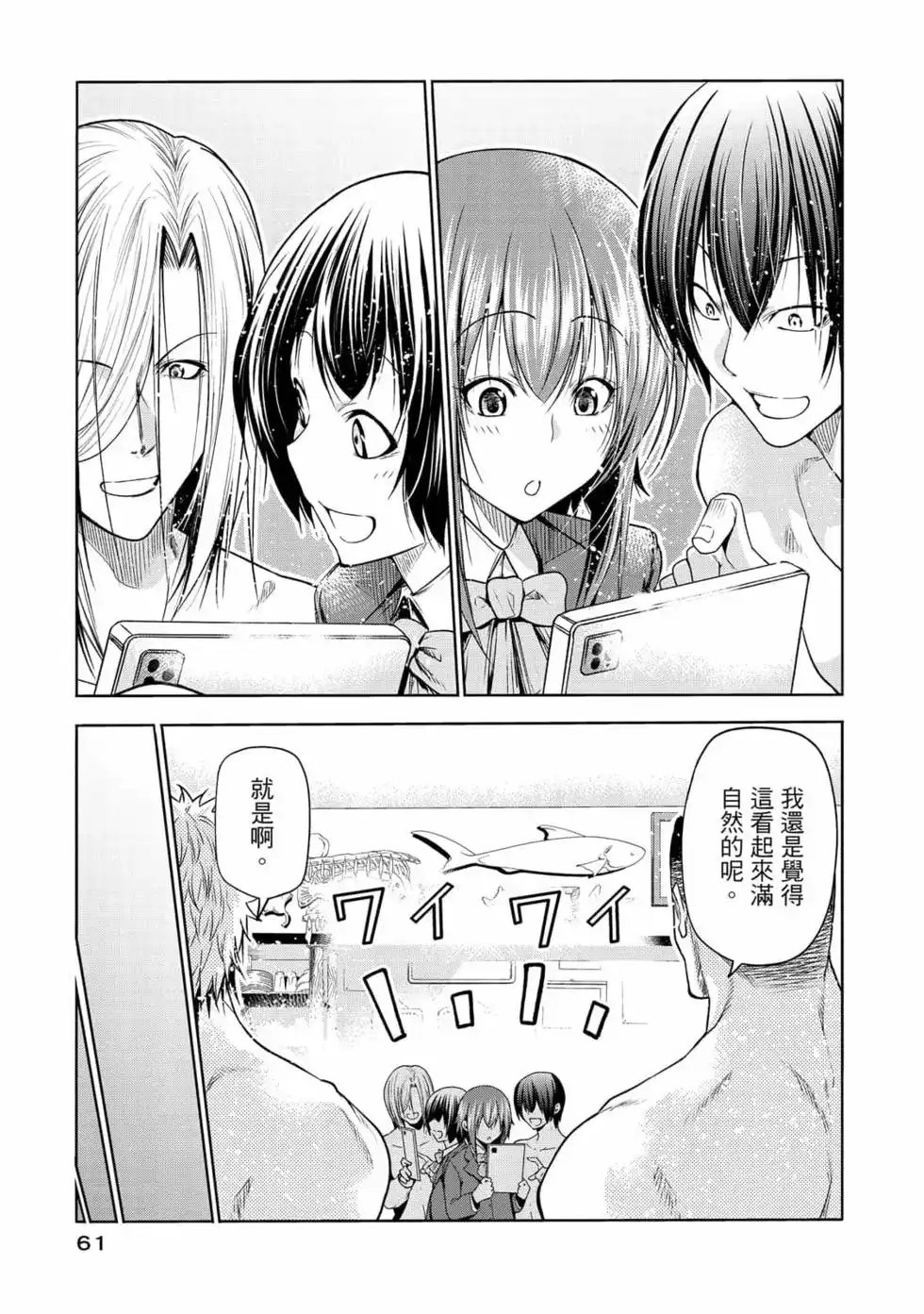 GRANDBLUE碧蓝之海 单行本 第19卷 第63页
