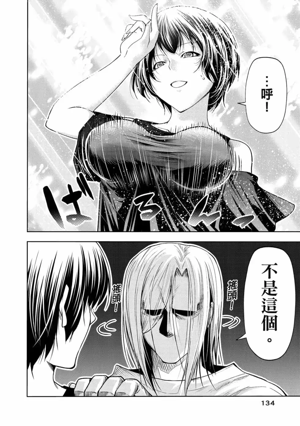 GRANDBLUE碧蓝之海 单行本 第19卷 第136页