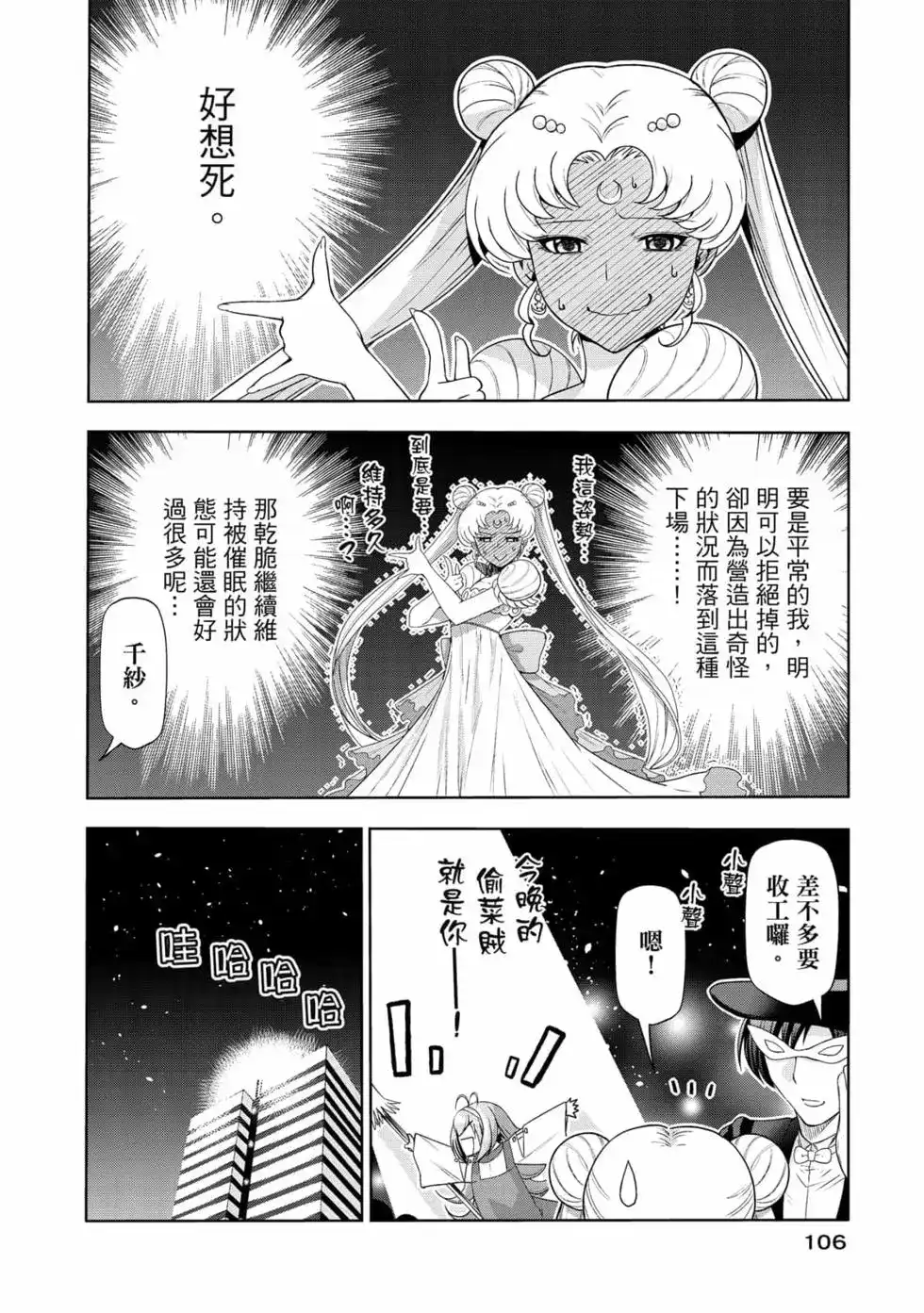 GRANDBLUE碧蓝之海 单行本 第19卷 第108页
