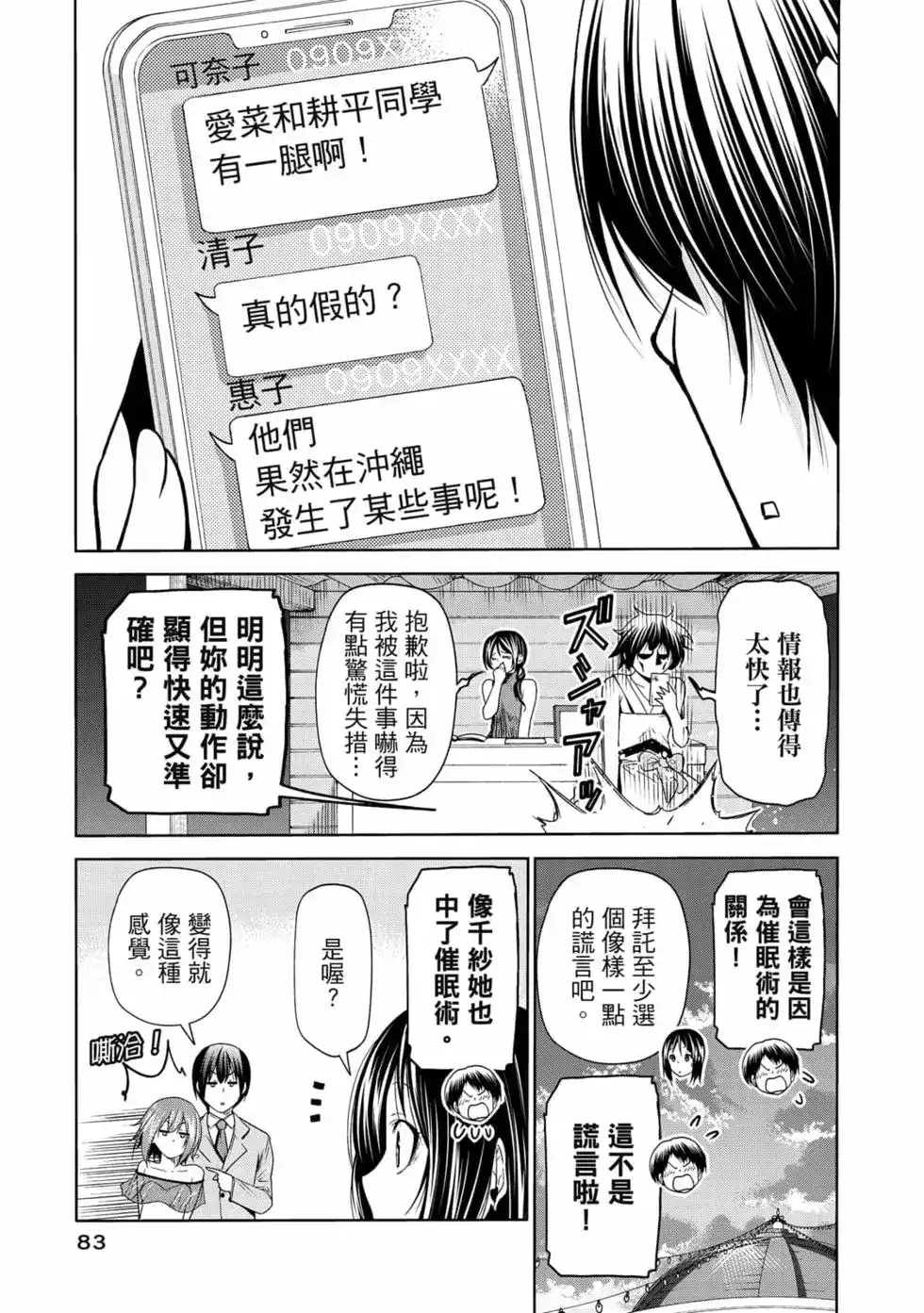 GRANDBLUE碧蓝之海 单行本 第19卷 第85页