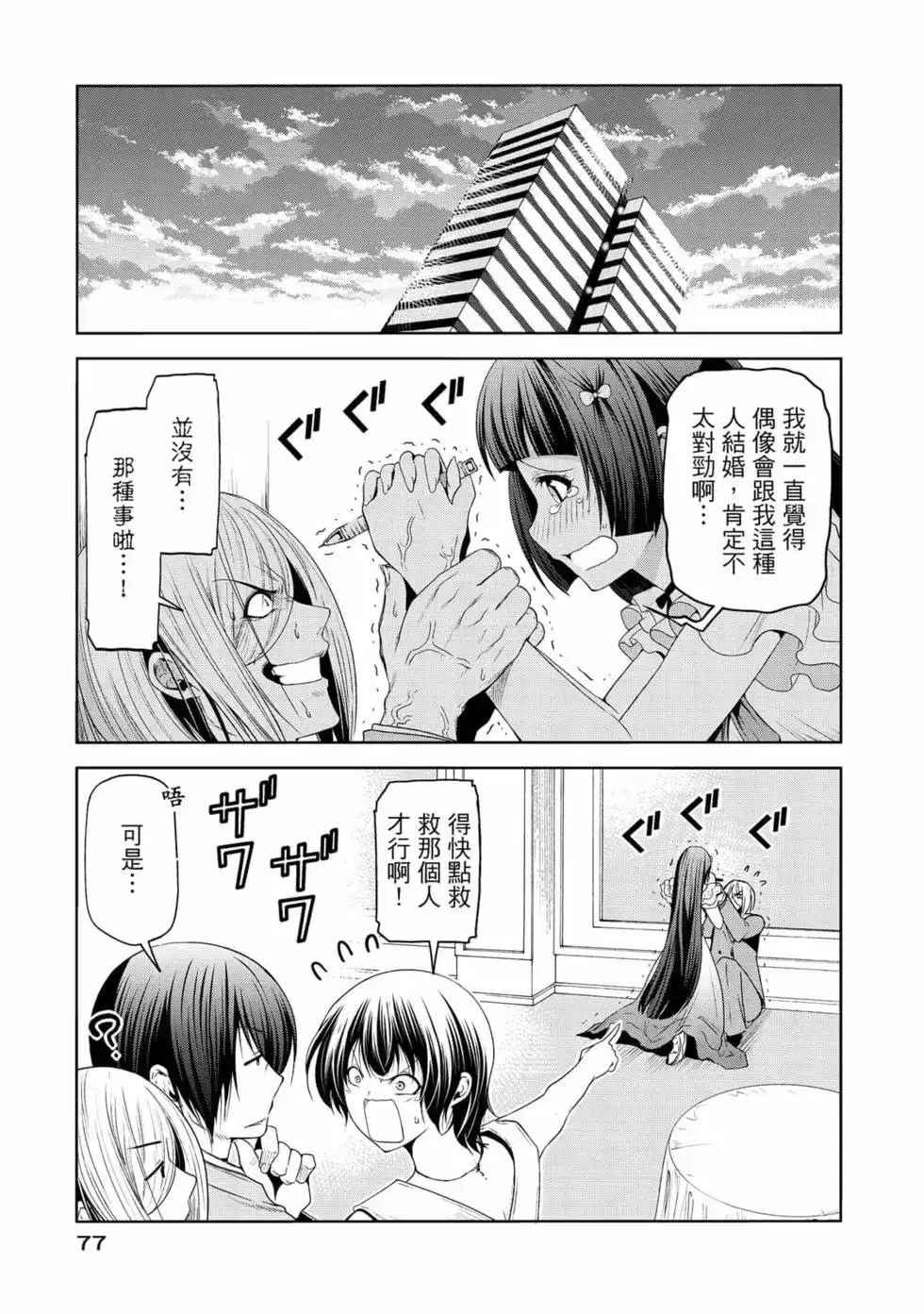 GRANDBLUE碧蓝之海 单行本 第19卷 第79页