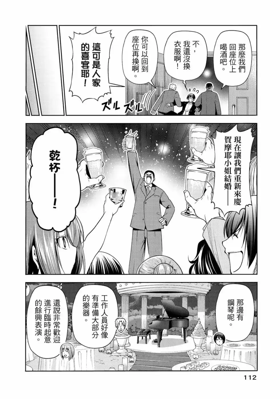 GRANDBLUE碧蓝之海 单行本 第19卷 第114页