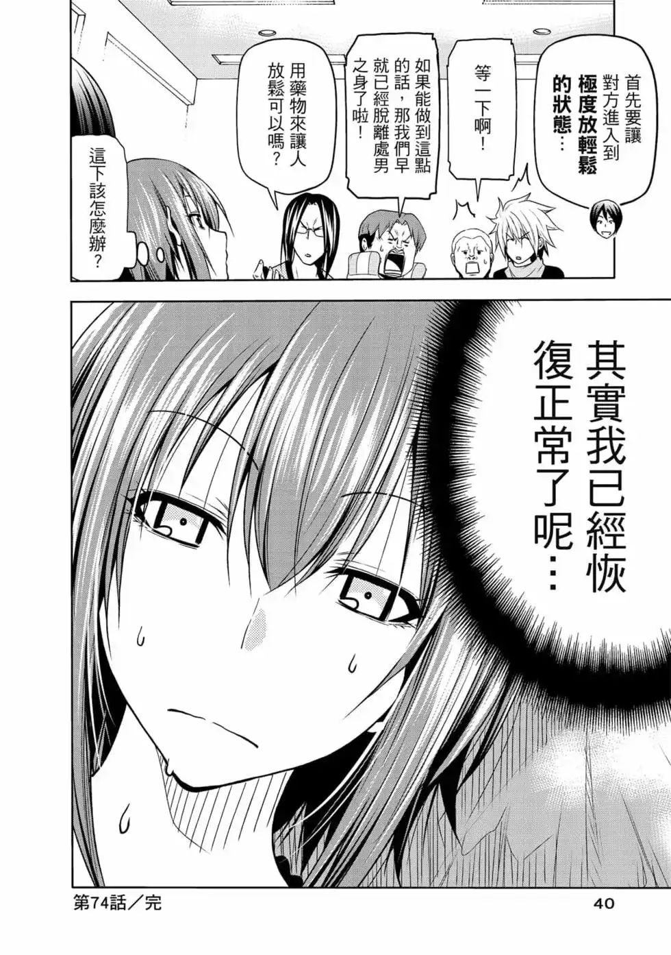 GRANDBLUE碧蓝之海 单行本 第19卷 第42页