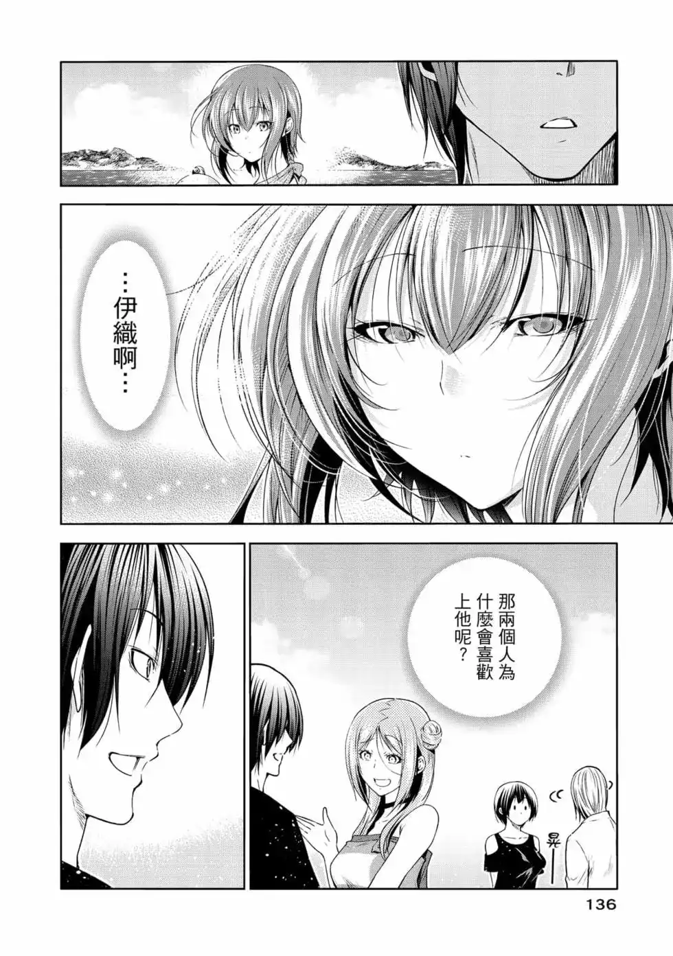 GRANDBLUE碧蓝之海 单行本 第19卷 第138页
