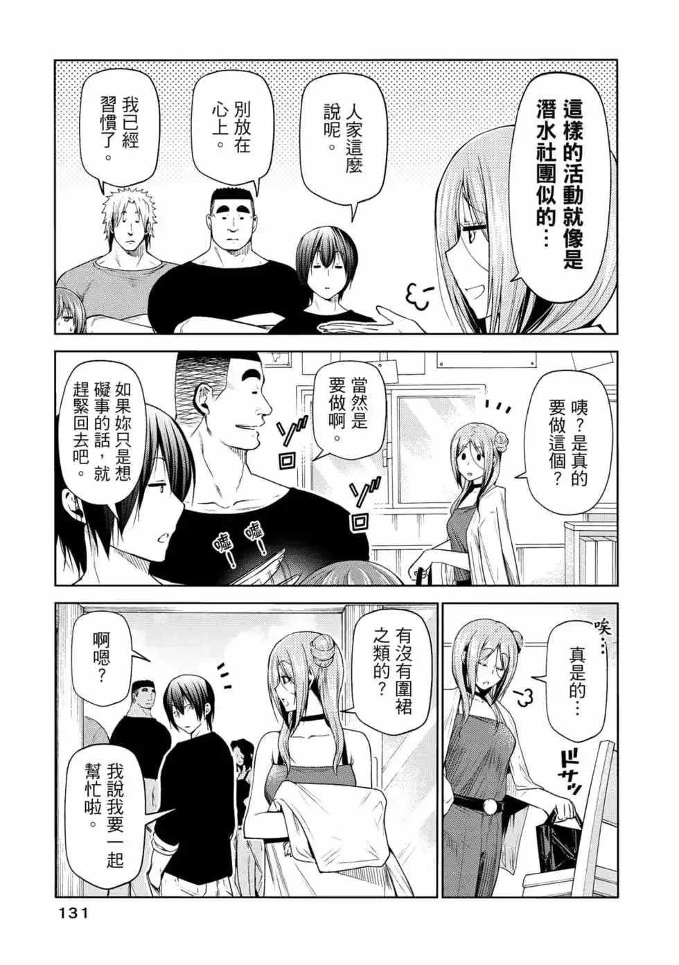 GRANDBLUE碧蓝之海 单行本 第19卷 第133页