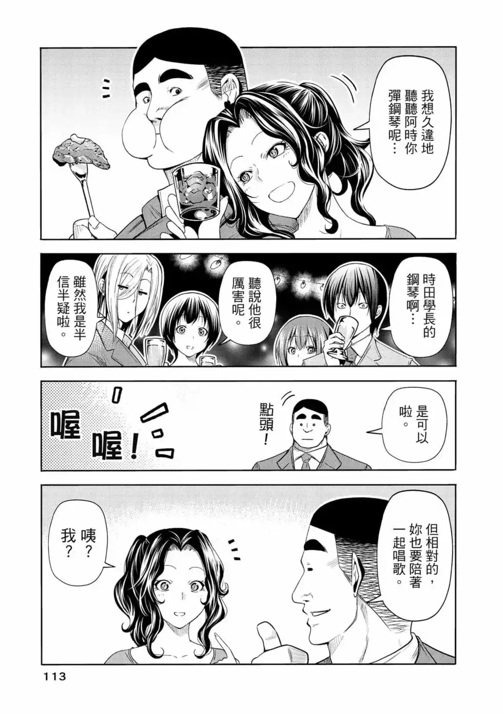 GRANDBLUE碧蓝之海 单行本 第19卷 第115页