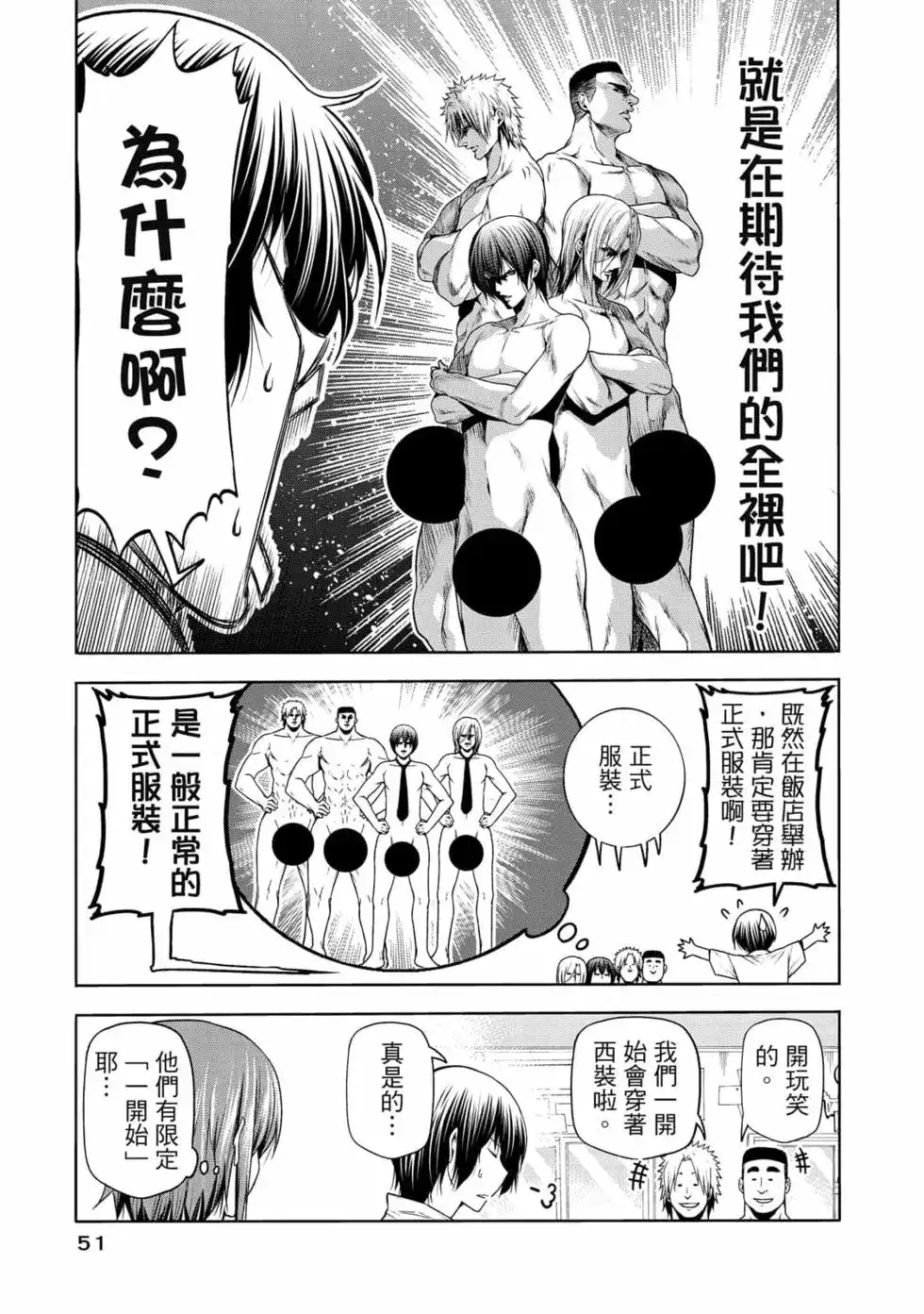 GRANDBLUE碧蓝之海 单行本 第19卷 第53页