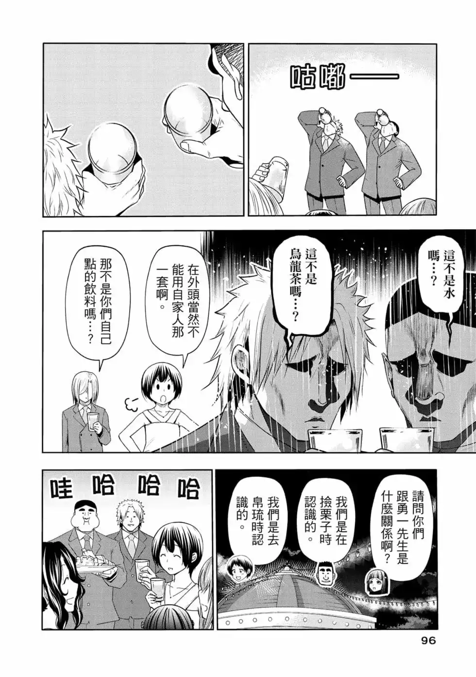GRANDBLUE碧蓝之海 单行本 第19卷 第98页