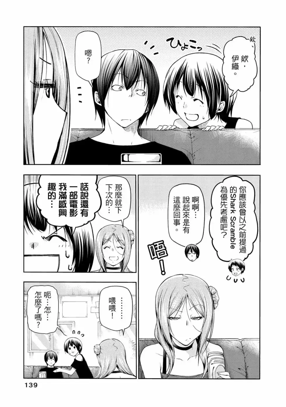 GRANDBLUE碧蓝之海 单行本 第19卷 第141页