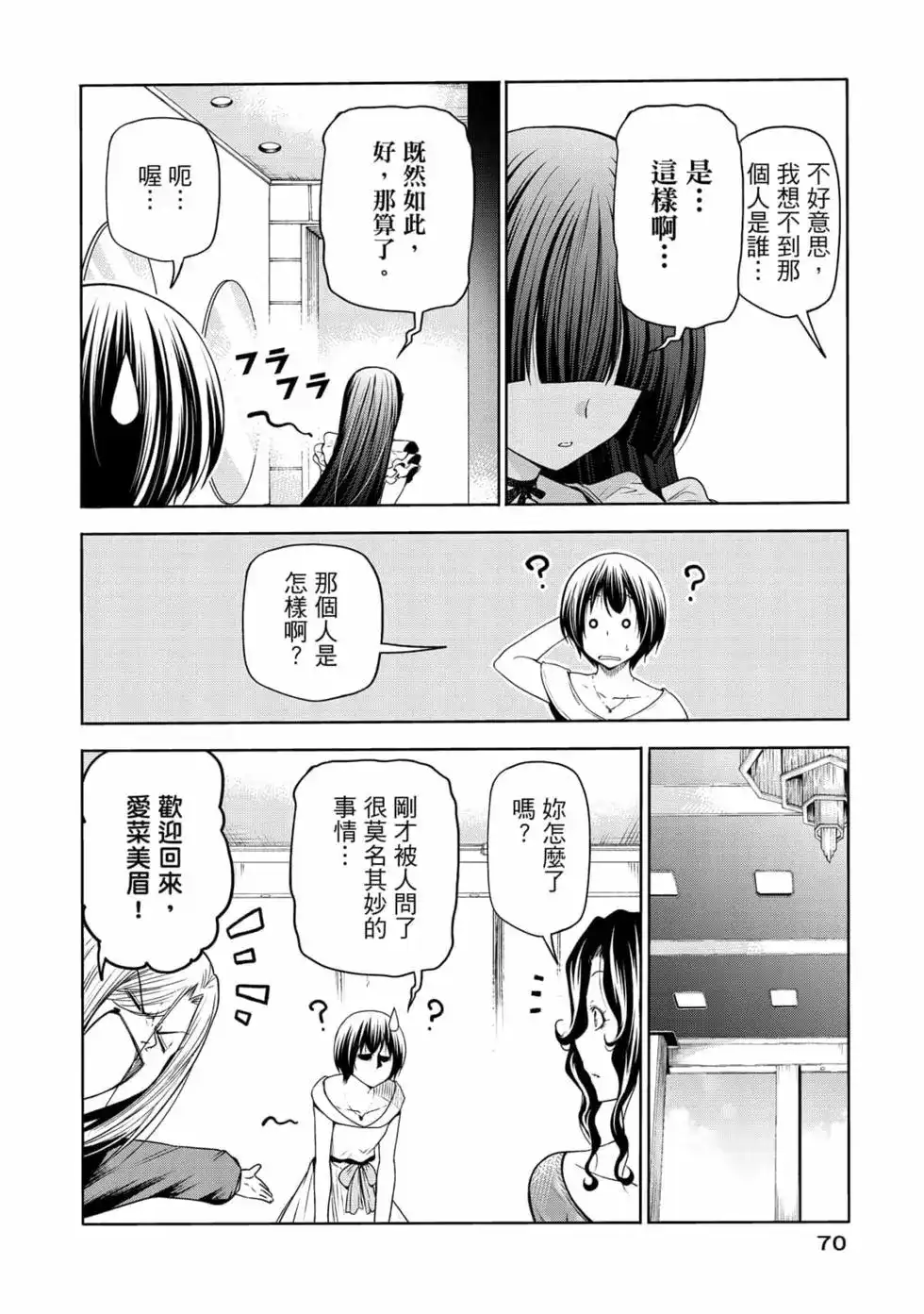 GRANDBLUE碧蓝之海 单行本 第19卷 第72页
