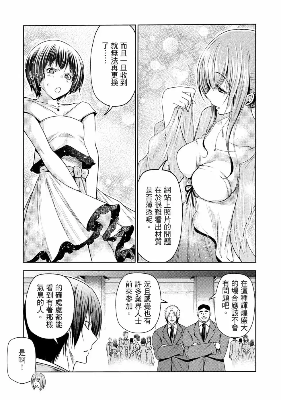 GRANDBLUE碧蓝之海 单行本 第19卷 第67页