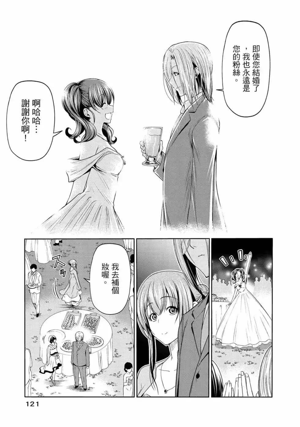 GRANDBLUE碧蓝之海 单行本 第19卷 第123页