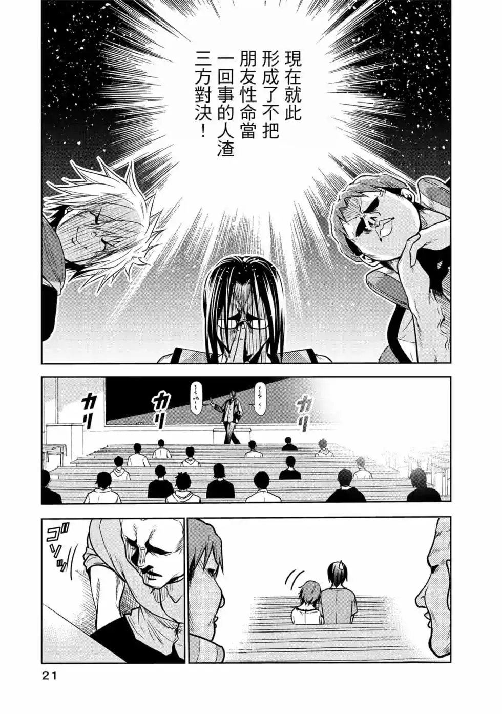 GRANDBLUE碧蓝之海 单行本 第19卷 第23页