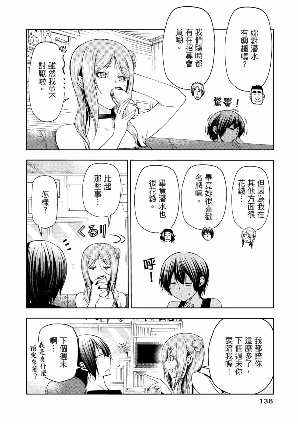 GRANDBLUE碧蓝之海 单行本 第19卷 第140页