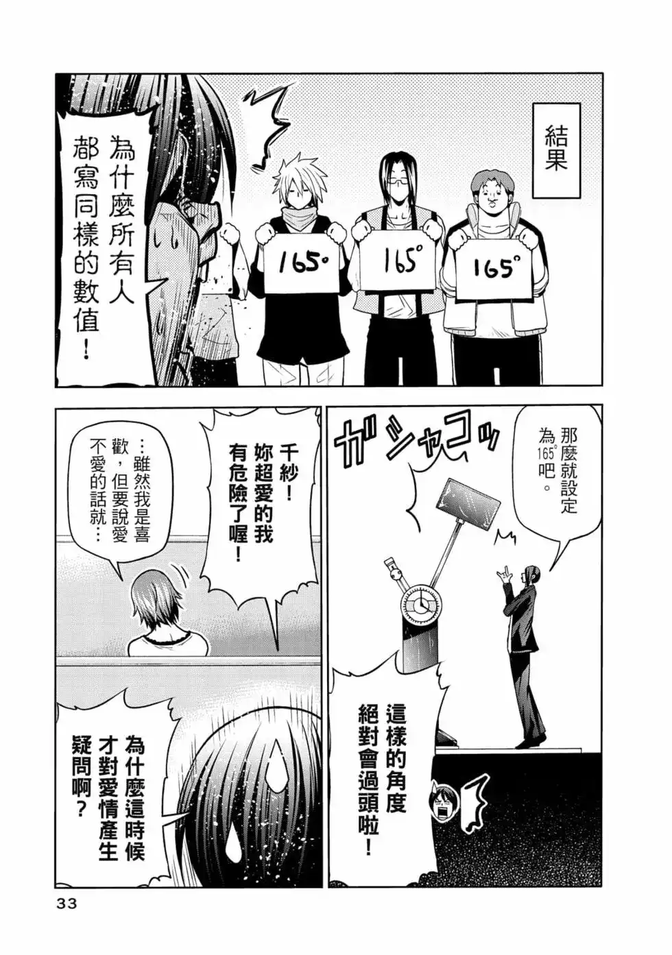 GRANDBLUE碧蓝之海 单行本 第19卷 第35页