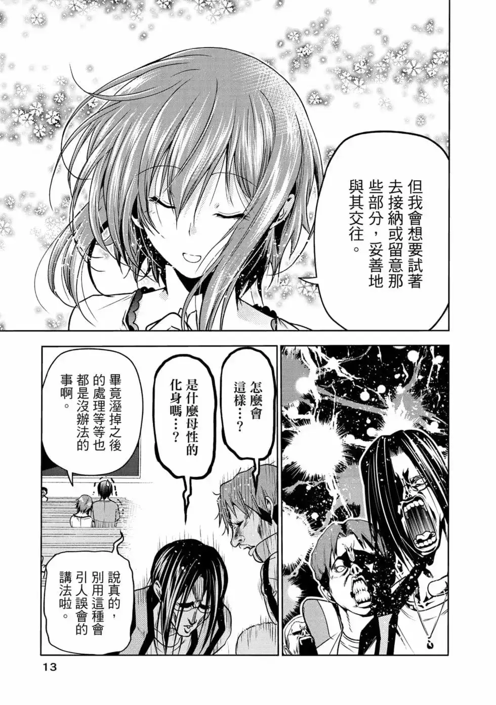 GRANDBLUE碧蓝之海 单行本 第19卷 第15页