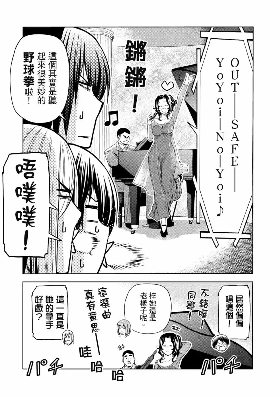 GRANDBLUE碧蓝之海 单行本 第19卷 第119页