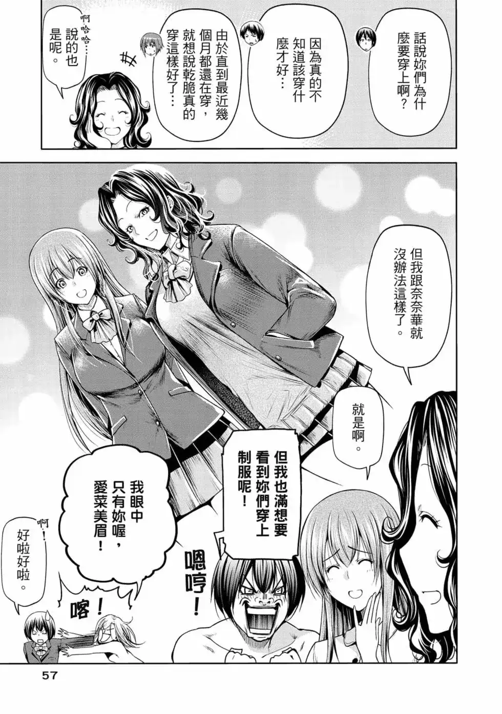 GRANDBLUE碧蓝之海 单行本 第19卷 第59页