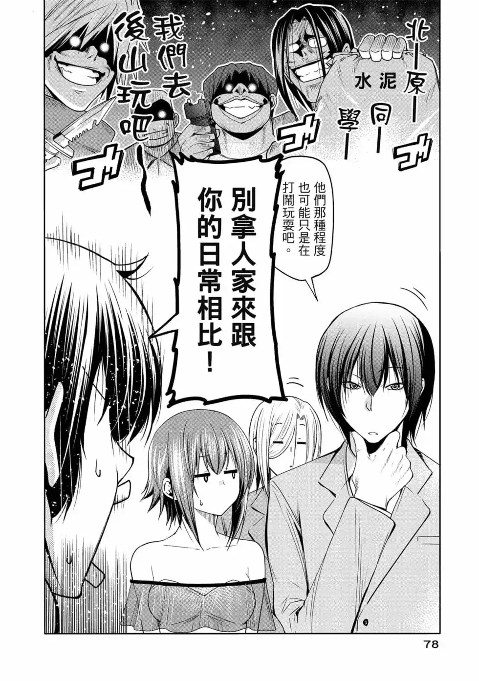 GRANDBLUE碧蓝之海 单行本 第19卷 第80页