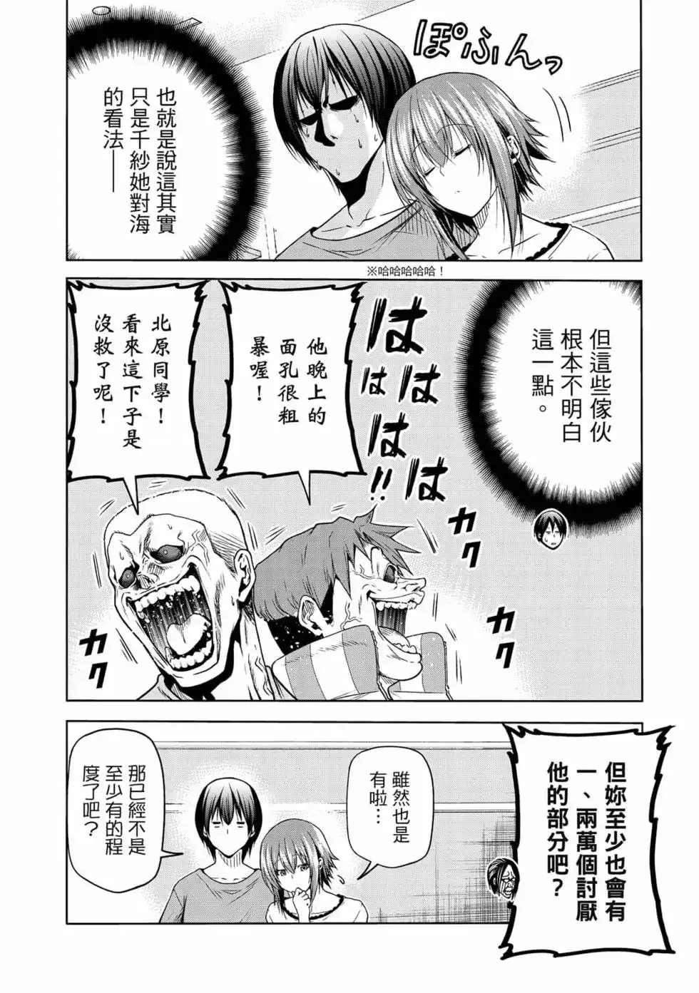 GRANDBLUE碧蓝之海 单行本 第19卷 第14页
