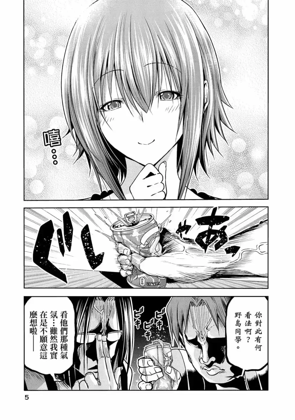GRANDBLUE碧蓝之海 单行本 第19卷 第7页