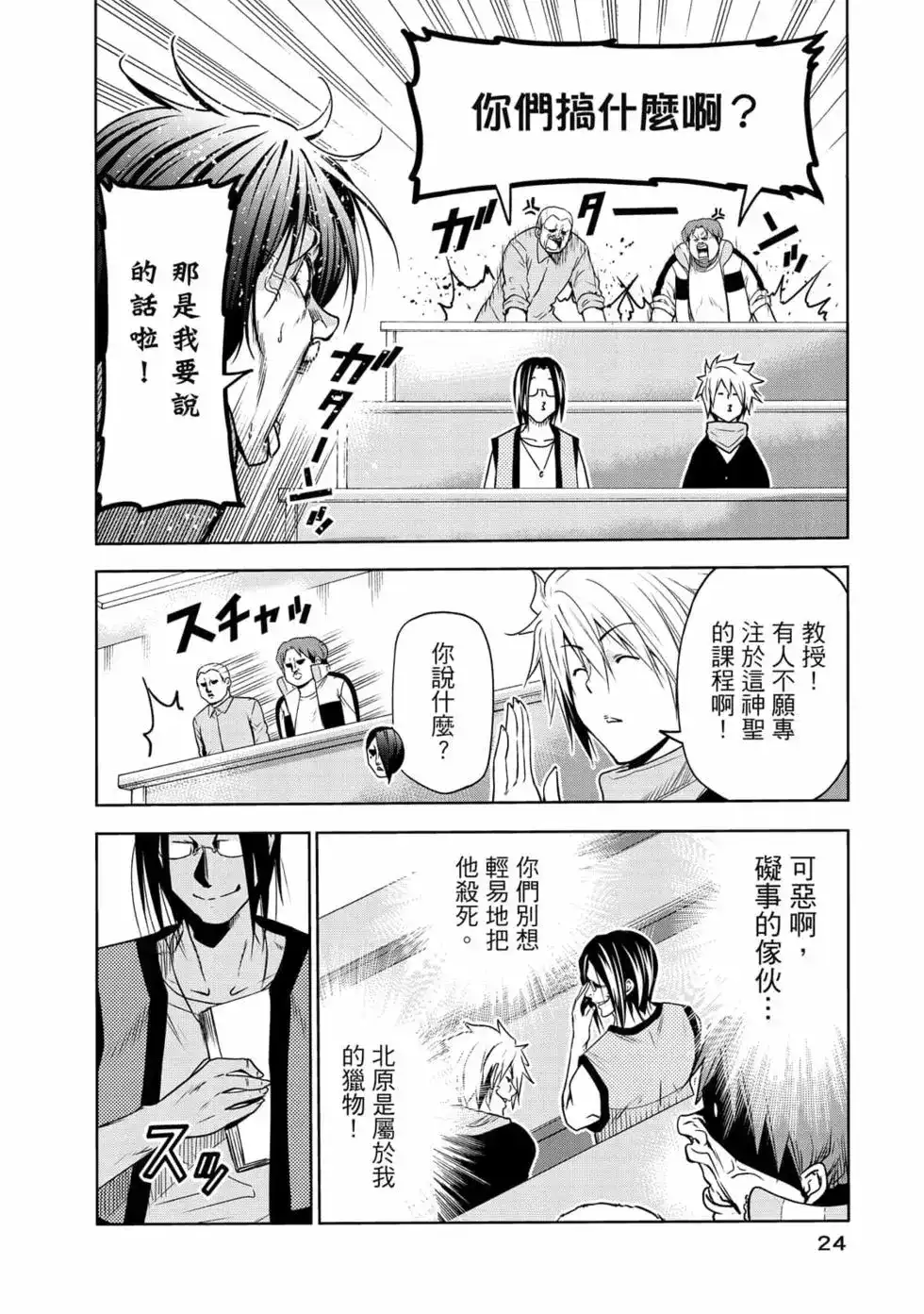 GRANDBLUE碧蓝之海 单行本 第19卷 第26页