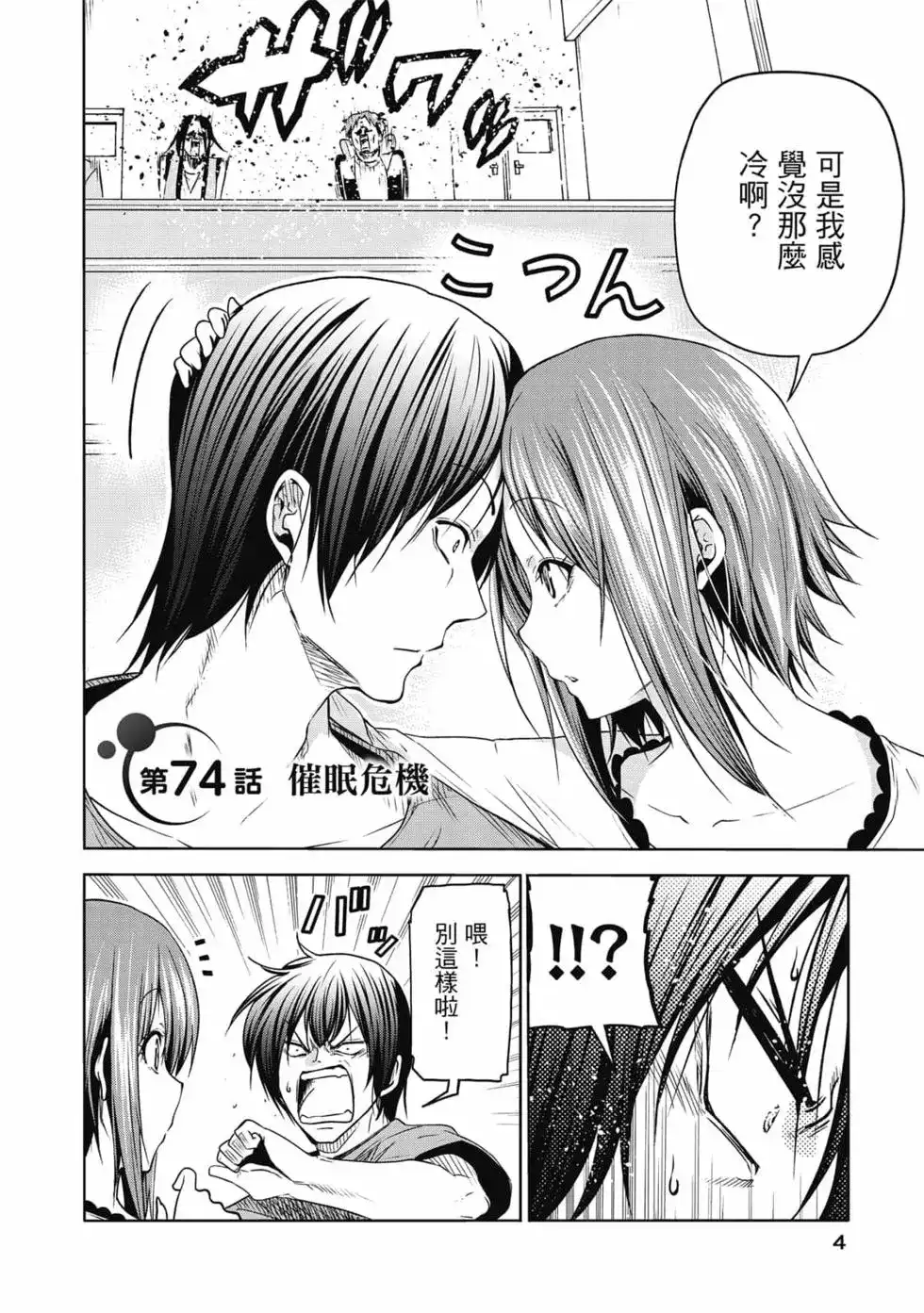 GRANDBLUE碧蓝之海 单行本 第19卷 第6页