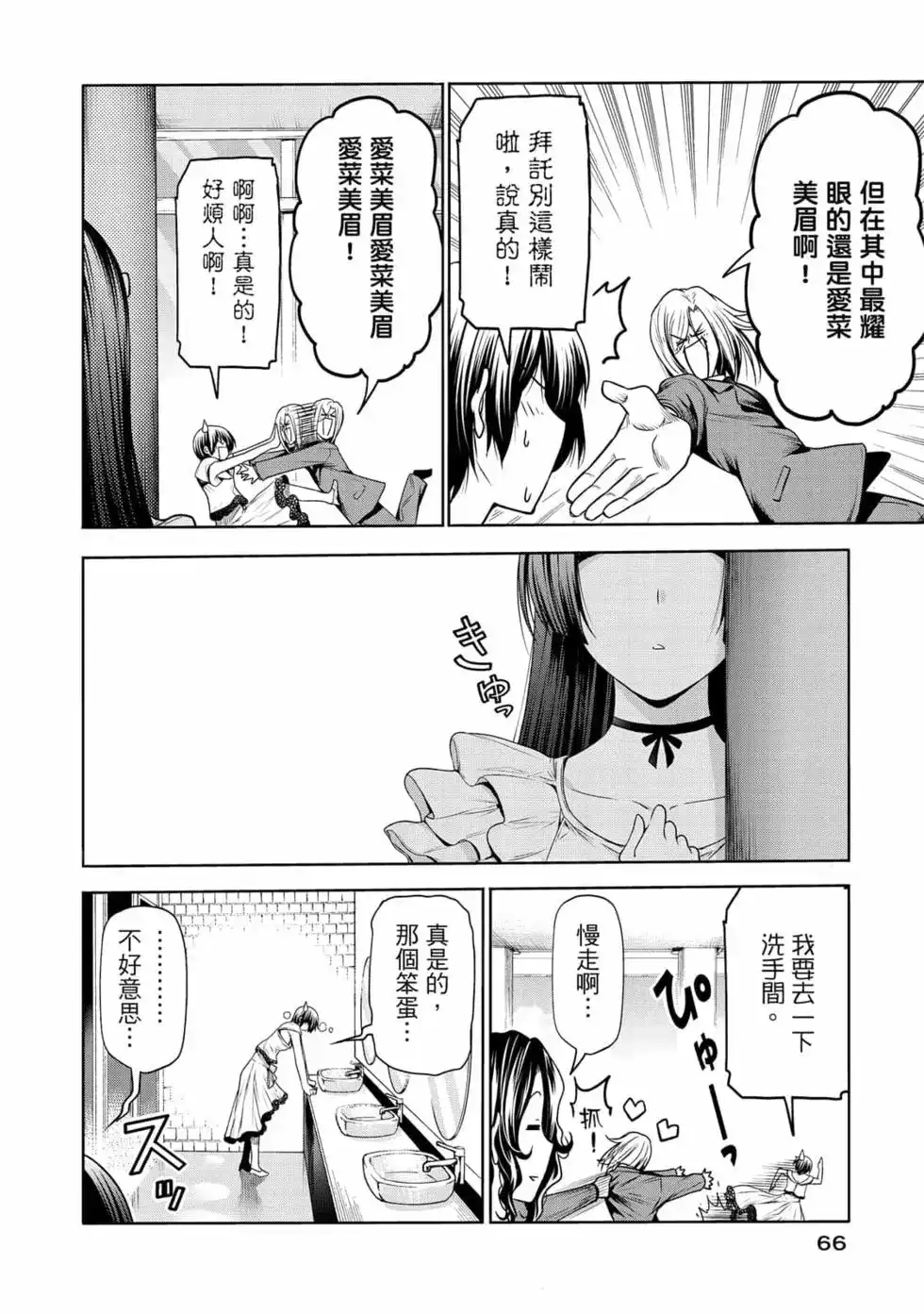 GRANDBLUE碧蓝之海 单行本 第19卷 第68页