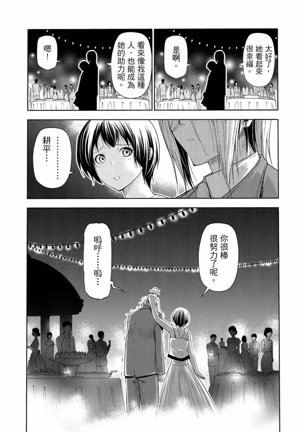 GRANDBLUE碧蓝之海 单行本 第19卷 第124页
