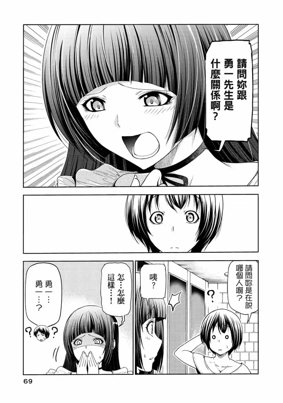 GRANDBLUE碧蓝之海 单行本 第19卷 第71页