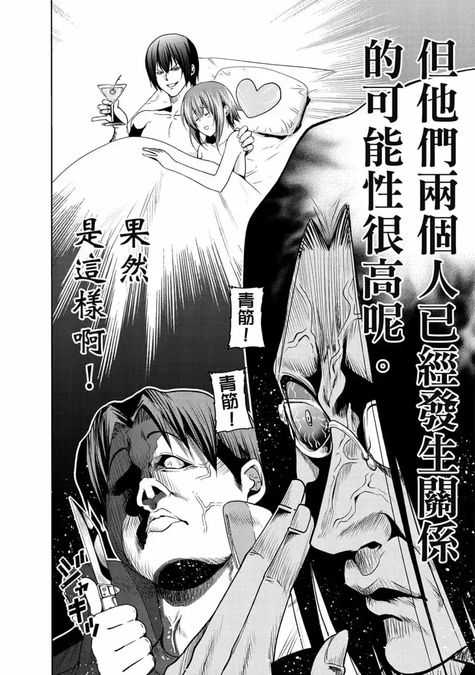 GRANDBLUE碧蓝之海 单行本 第19卷 第8页