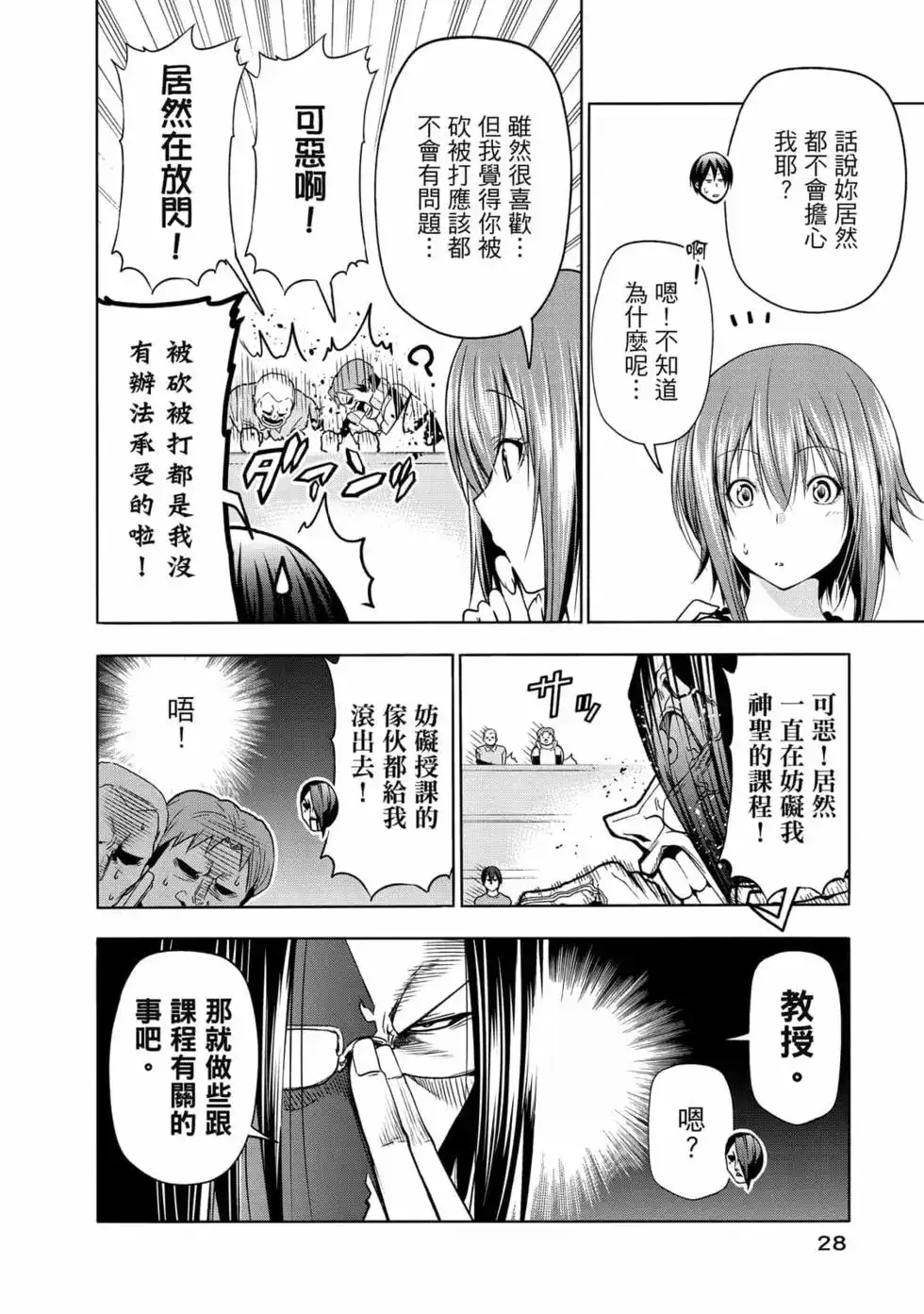 GRANDBLUE碧蓝之海 单行本 第19卷 第30页