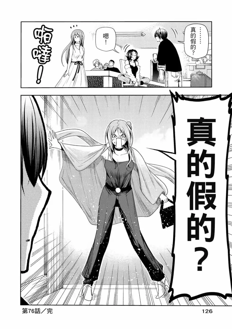 GRANDBLUE碧蓝之海 单行本 第19卷 第128页