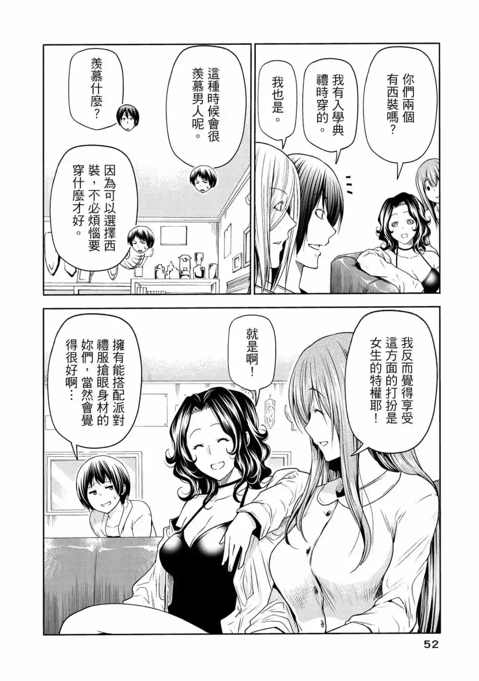 GRANDBLUE碧蓝之海 单行本 第19卷 第54页