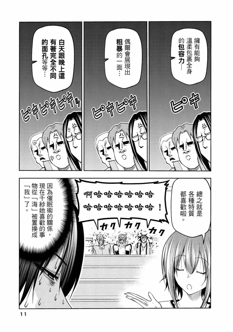 GRANDBLUE碧蓝之海 单行本 第19卷 第13页