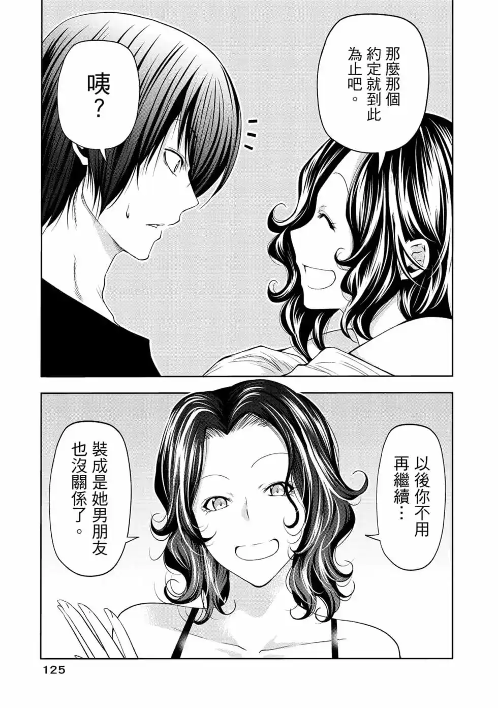 GRANDBLUE碧蓝之海 单行本 第19卷 第127页