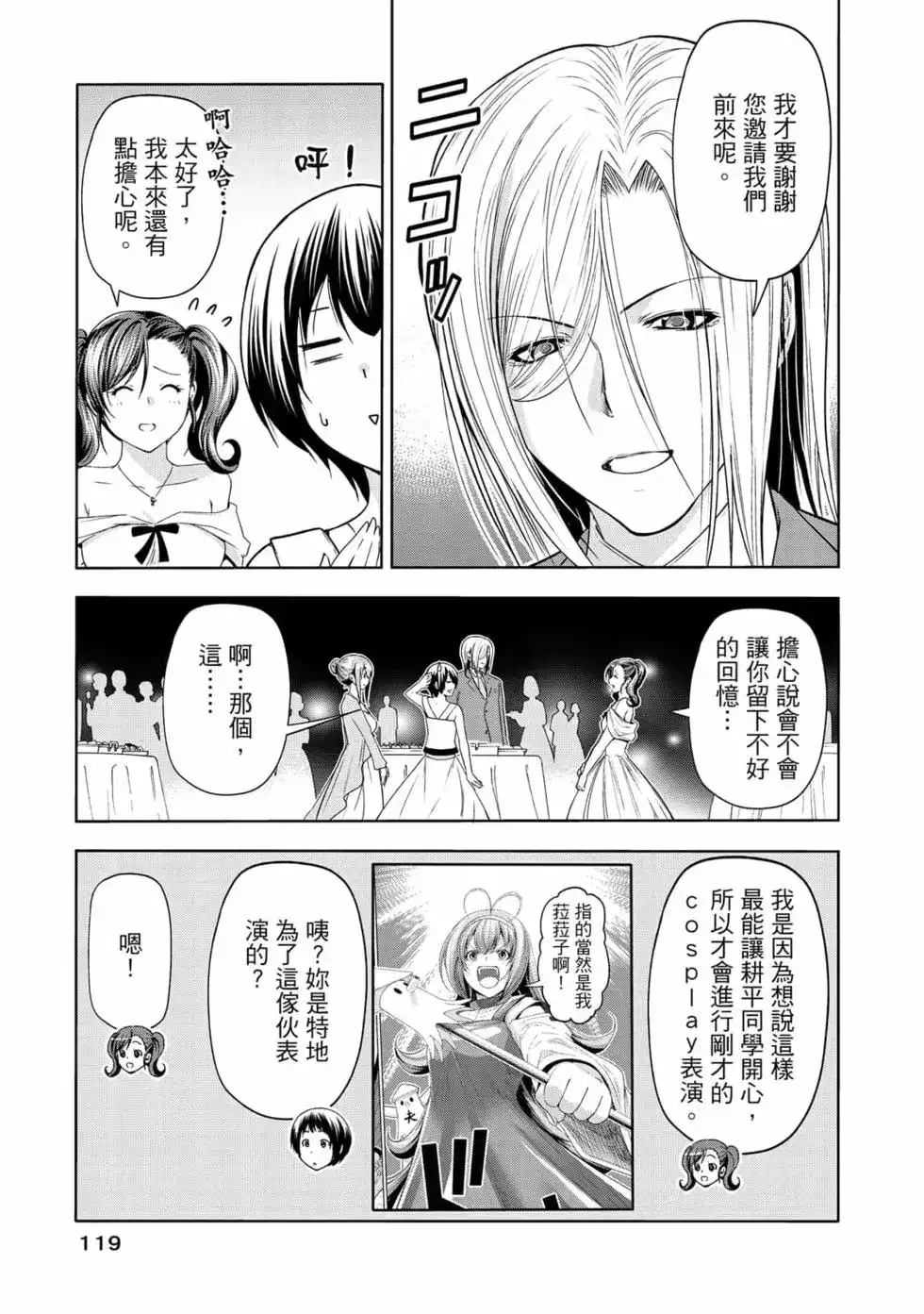 GRANDBLUE碧蓝之海 单行本 第19卷 第121页