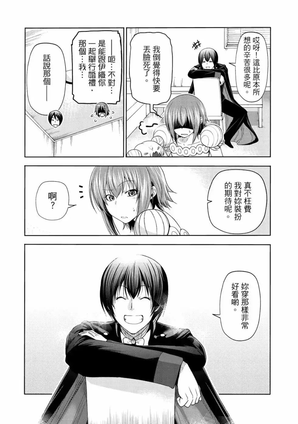 GRANDBLUE碧蓝之海 单行本 第19卷 第109页