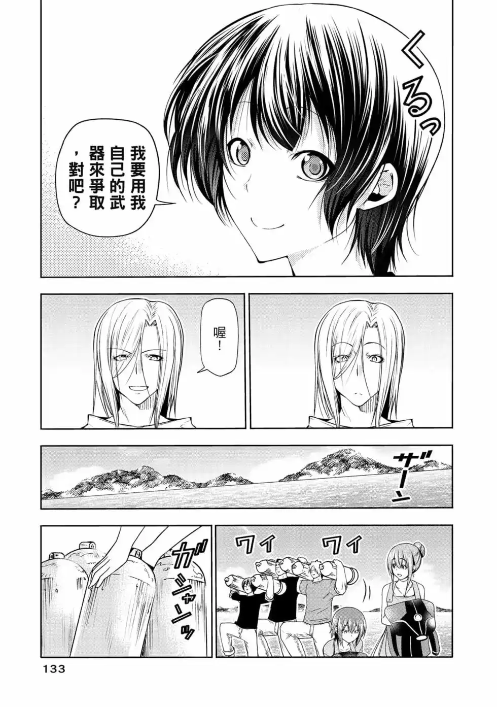 GRANDBLUE碧蓝之海 单行本 第19卷 第135页