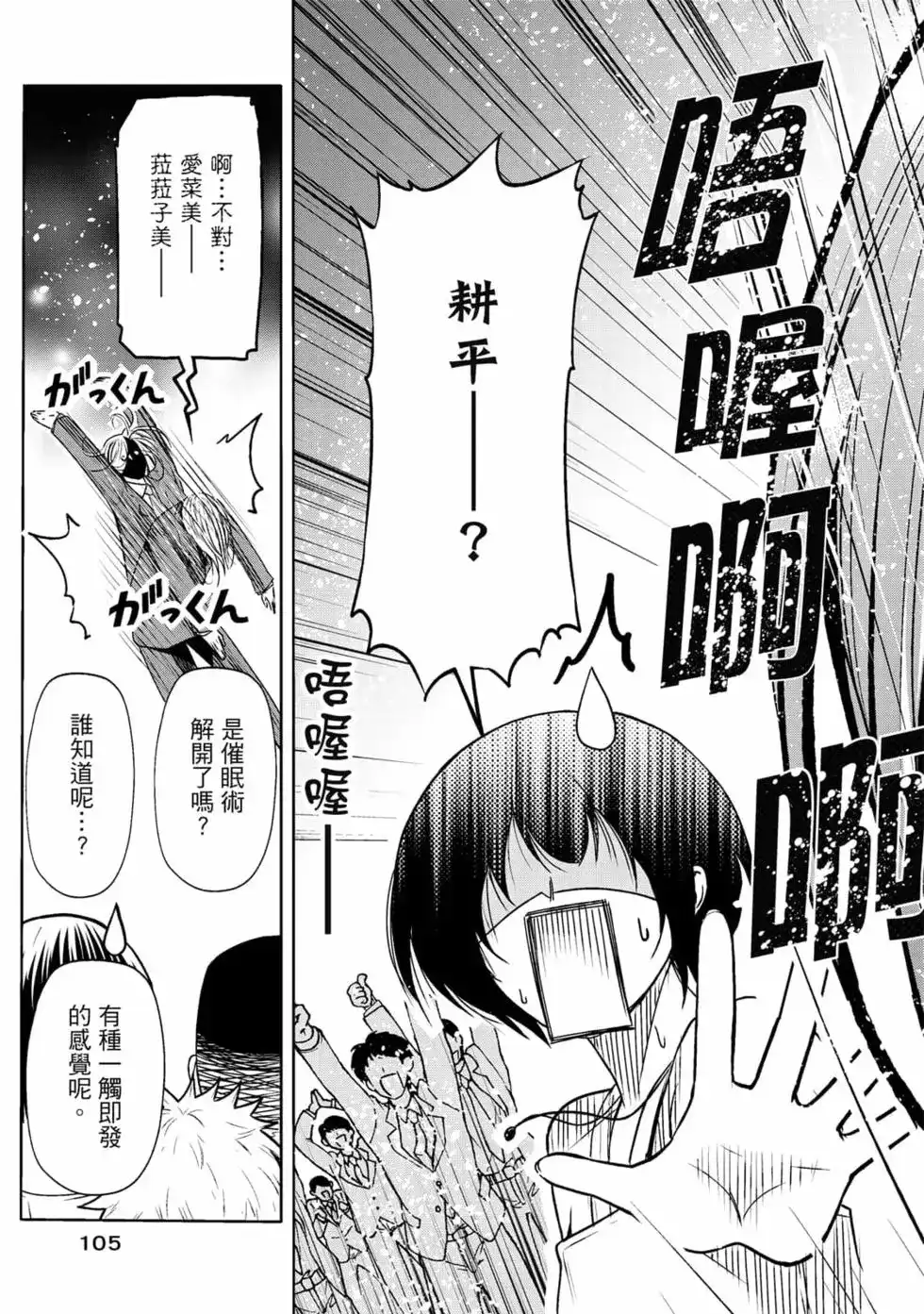 GRANDBLUE碧蓝之海 单行本 第19卷 第107页