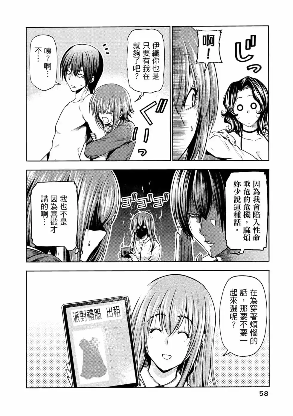 GRANDBLUE碧蓝之海 单行本 第19卷 第60页