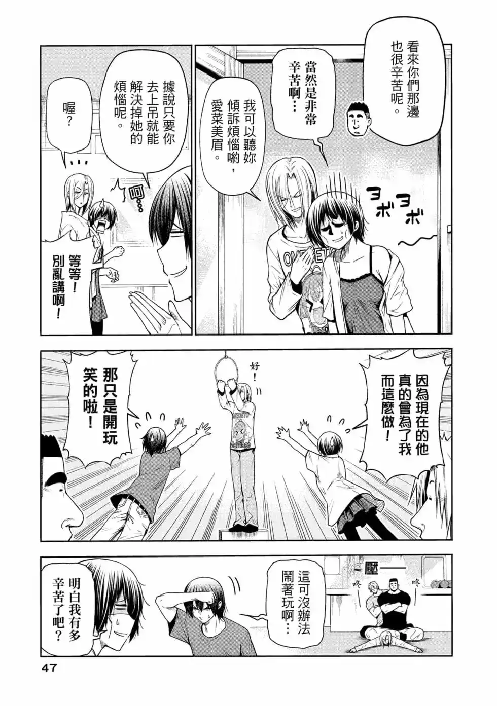 GRANDBLUE碧蓝之海 单行本 第19卷 第49页