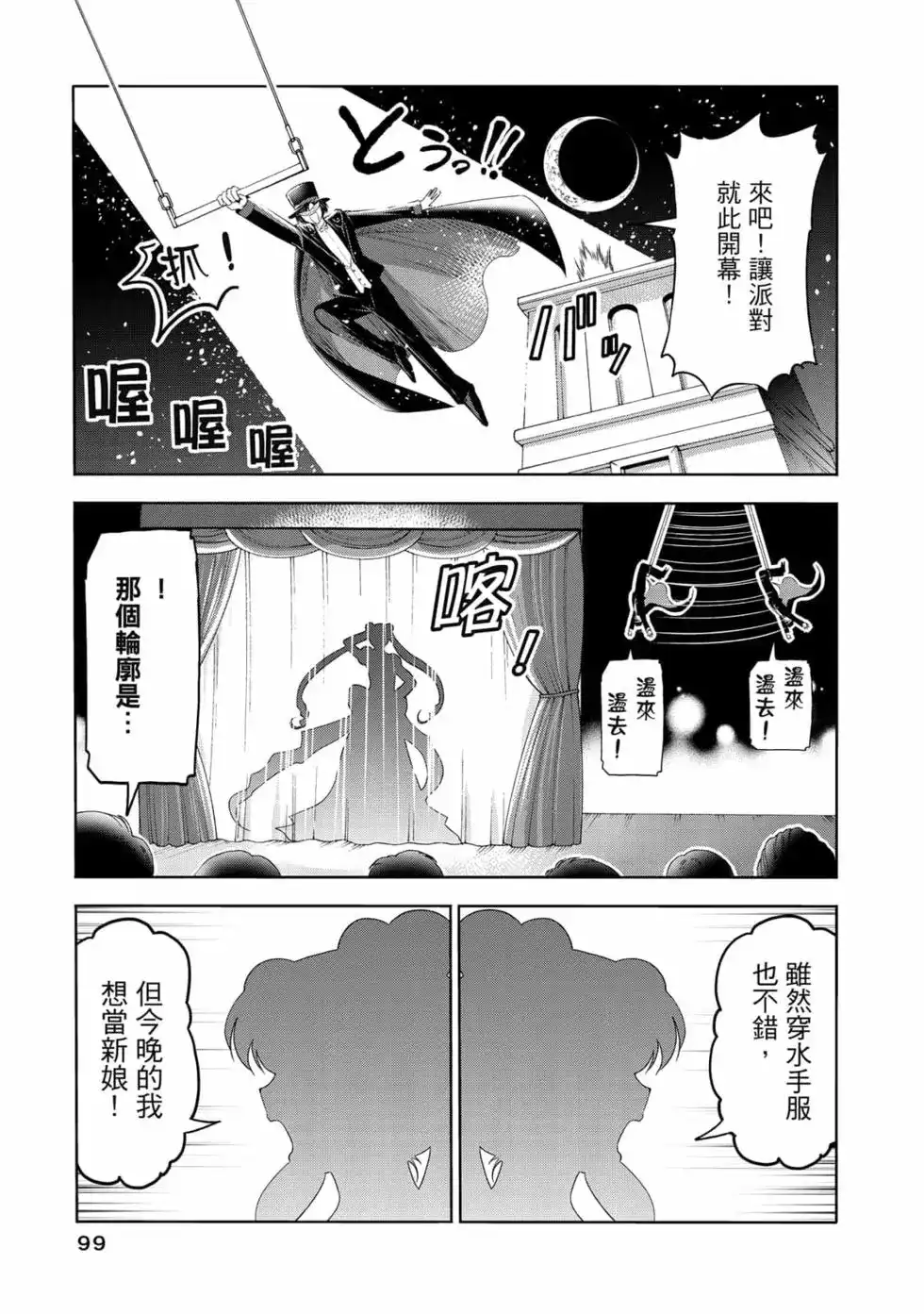 GRANDBLUE碧蓝之海 单行本 第19卷 第101页