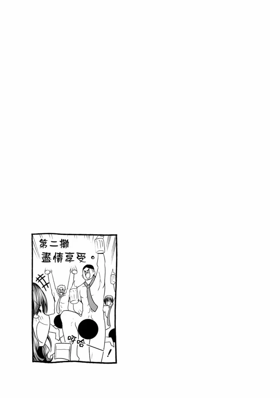 GRANDBLUE碧蓝之海 单行本 第19卷 第129页