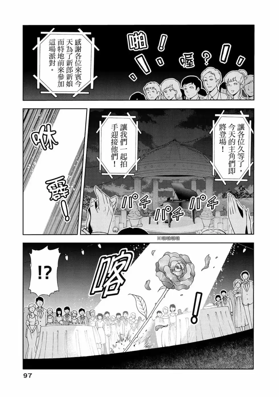 GRANDBLUE碧蓝之海 单行本 第19卷 第99页