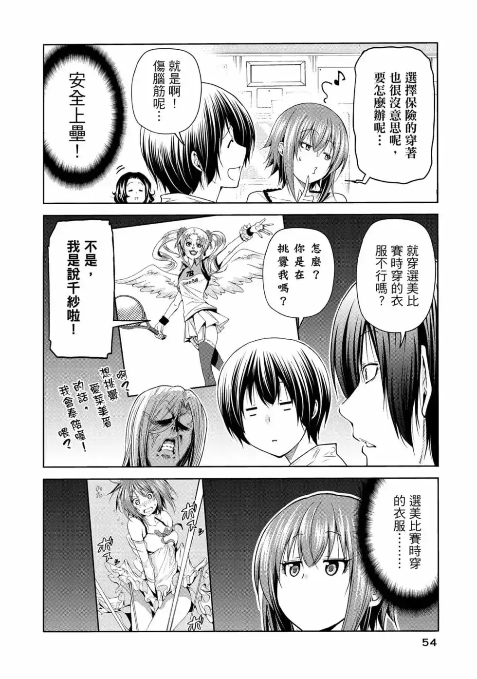 GRANDBLUE碧蓝之海 单行本 第19卷 第56页
