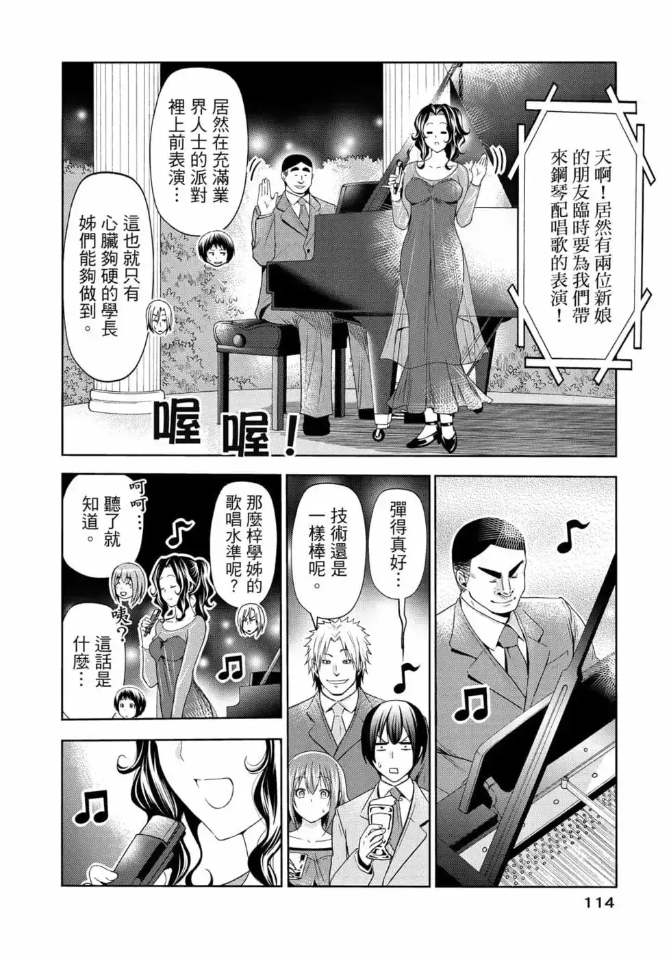 GRANDBLUE碧蓝之海 单行本 第19卷 第116页