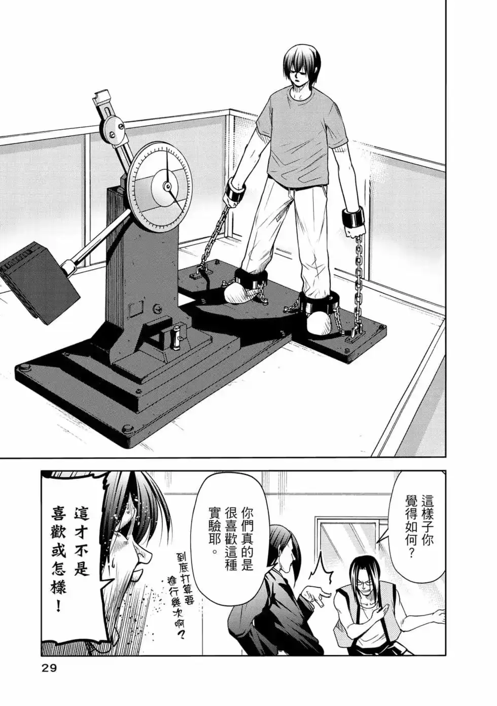 GRANDBLUE碧蓝之海 单行本 第19卷 第31页