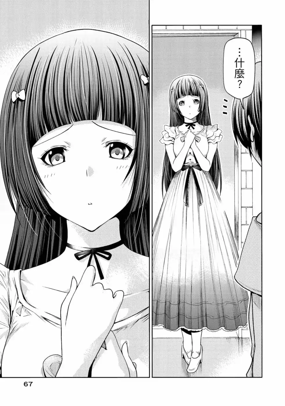 GRANDBLUE碧蓝之海 单行本 第19卷 第69页